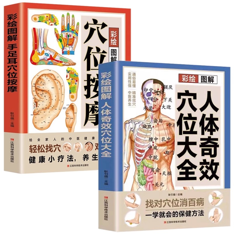 Health & Wellness Utsg - Complete Guide to Acupoint Massage &