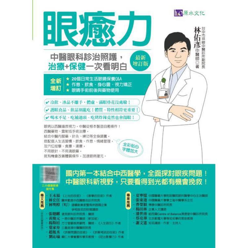 Eye Healing Power Diagnosis Tr - Health & Wellness Utsg review and price